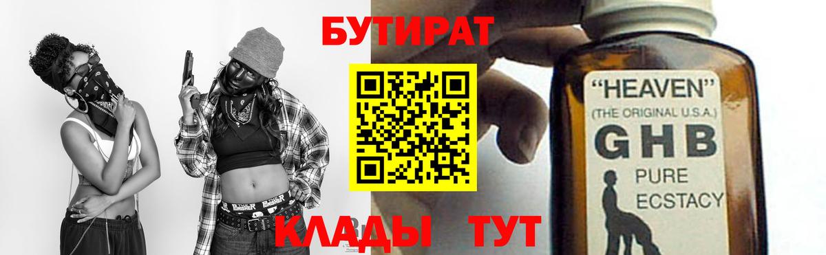 Бутират вода Кувандык