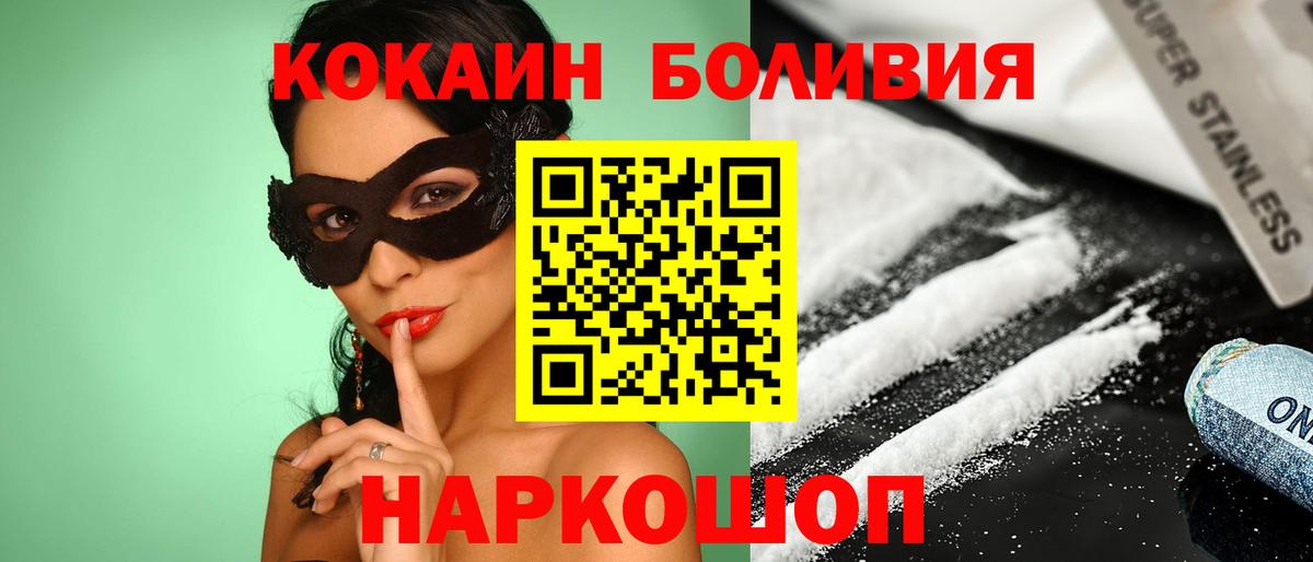 Кувандык  КОКАИН Боливия  Cocaine  Вход с VPN 
