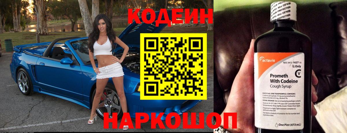 Кувандык  Кодеиновый сироп Lean Purple Drank  Вход с VPN  Кодеин Purple Drank 