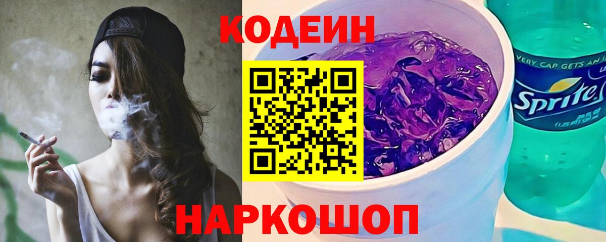 Codein Purple Drank Кувандык