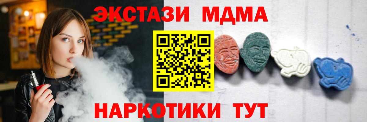 MDMA кристаллы  МДМА кристаллы  Кувандык  MDMA  Вход с VPN 