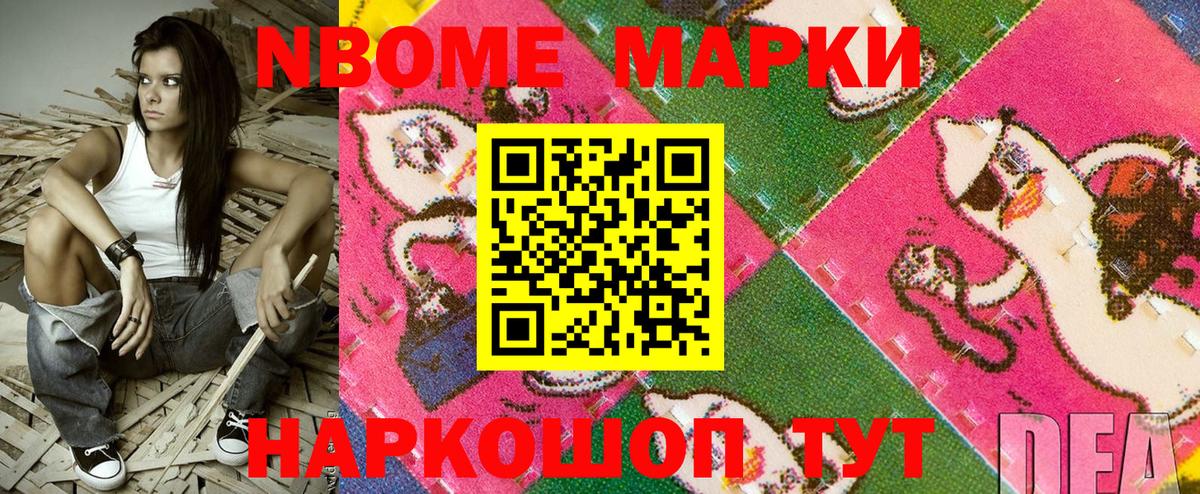 Марки N-bome 1,5мг Кувандык